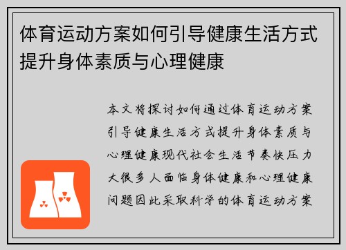 体育运动方案如何引导健康生活方式提升身体素质与心理健康